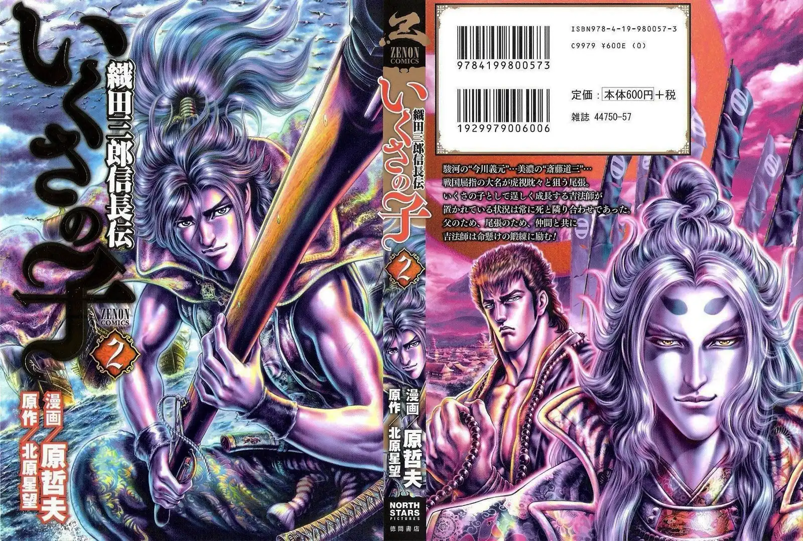 Ikusa no Ko - Oda Saburou Nobunaga Den Chapter 8 2